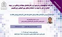 کارگاه توانمند سازی سردبیران و کارشناسان مجلات پزشکی